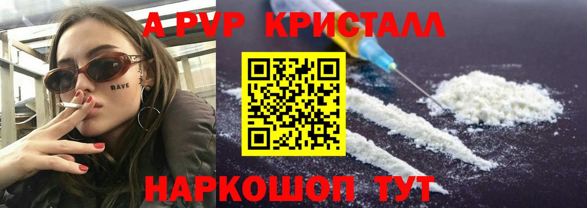 Альфа ПВП Crystall  Alpha PVP СК КРИС  Alpha-PVP  Ржев  Alpha PVP Crystall  закладка  Вход с VPN 