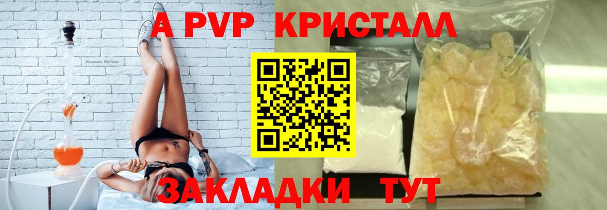 Альфа ПВП кристаллы Ржев