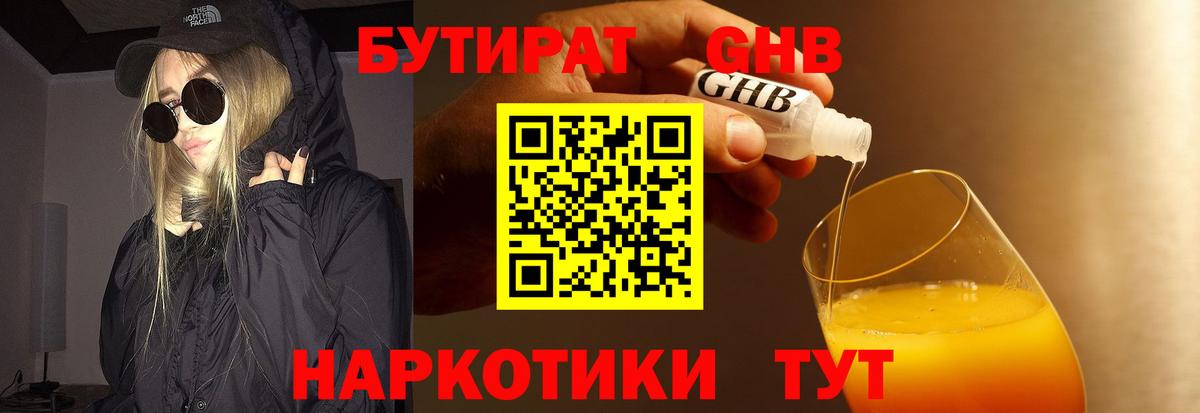 Ржев  Бутират  Вход с VPN  Бутират бутандиол 