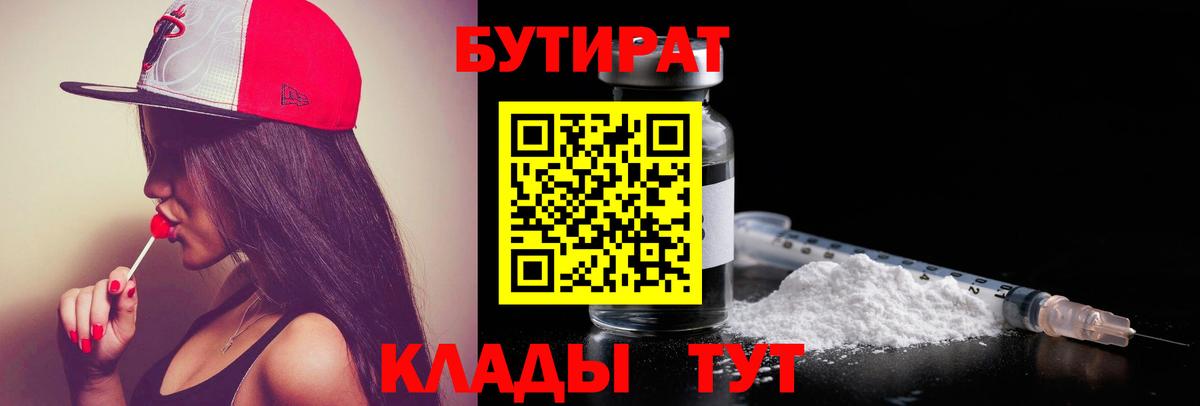 Бутират BDO 33% Ржев