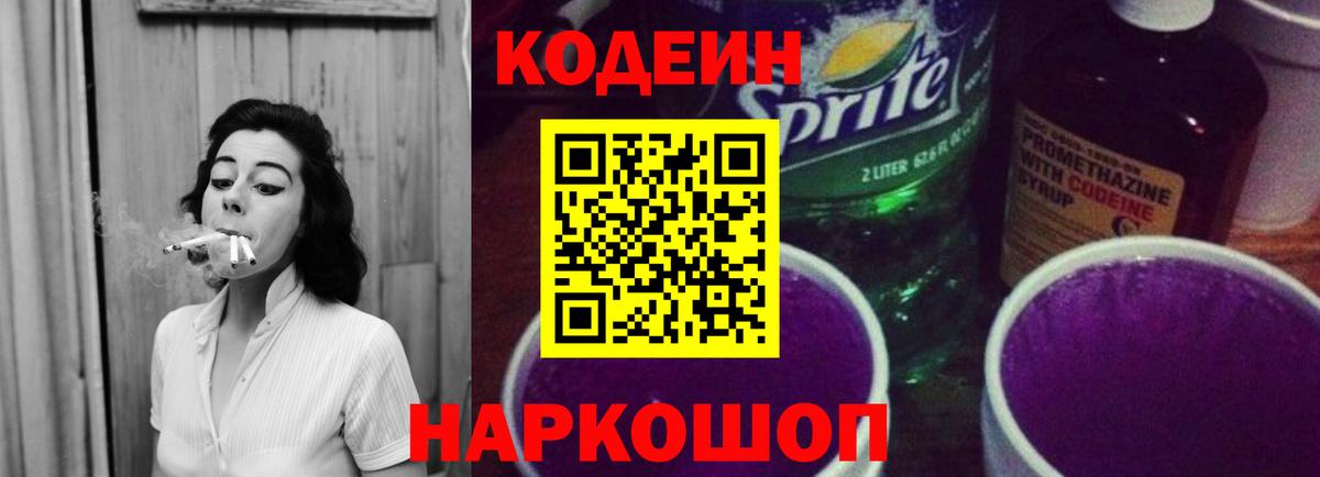 Ржев  Кодеиновый сироп Lean напиток Lean (лин)  Вход с VPN  Кодеин Purple Drank 