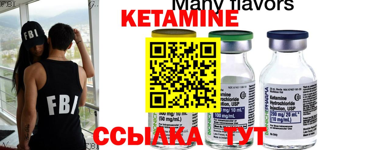 КЕТАМИН VHQ Ржев