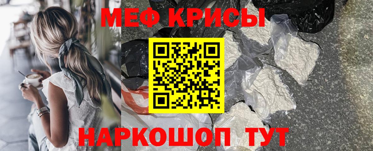 Меф мяу мяу кристаллы Ржев